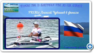 2015 Ð³Ð¾Ð´, PR1M1x ÐÐ»ÐµÐºÑÐµÐ¹ Ð§ÑÐ²Ð°ÑÐµÐ² Ð² ÑÐ¸Ð½Ð°Ð»Ðµ